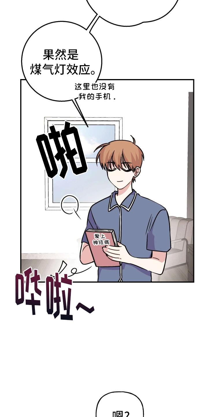 第5话 在我面前很乖 第 12 页