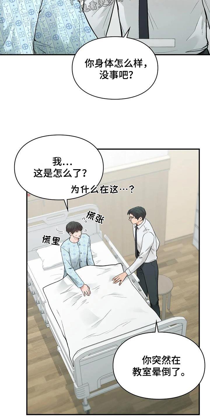 第63话 没有大碍 第 6 页