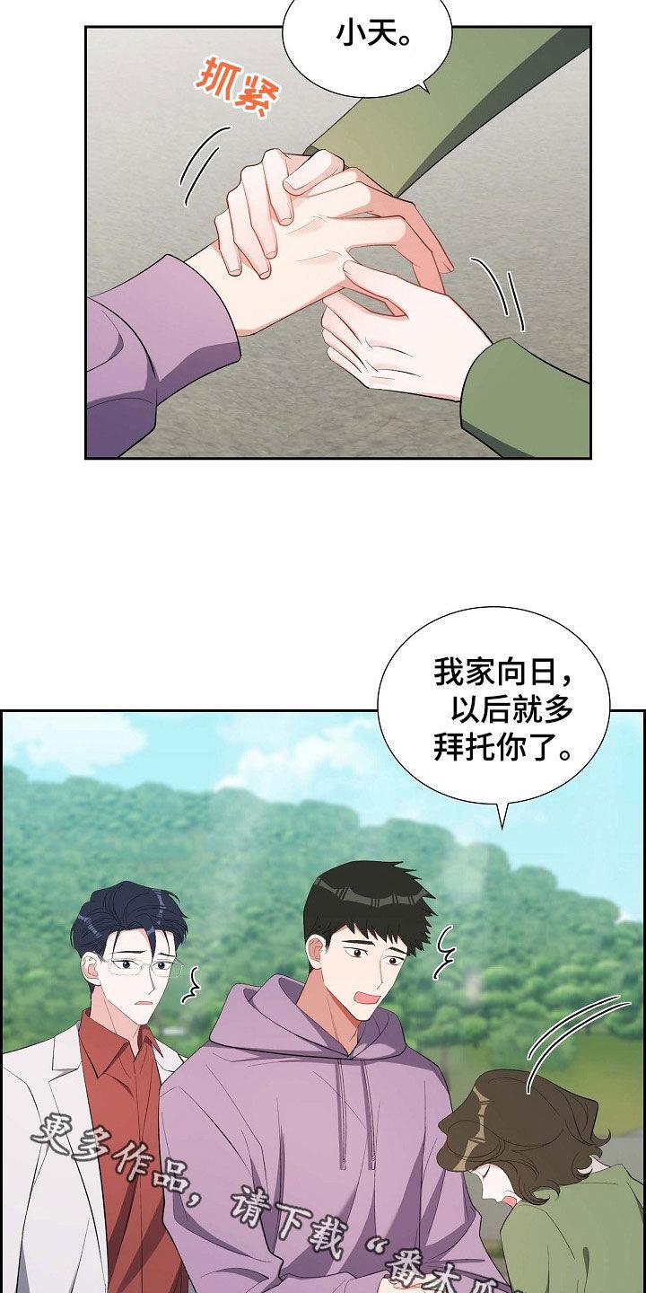 第128话 托付 第 26 页