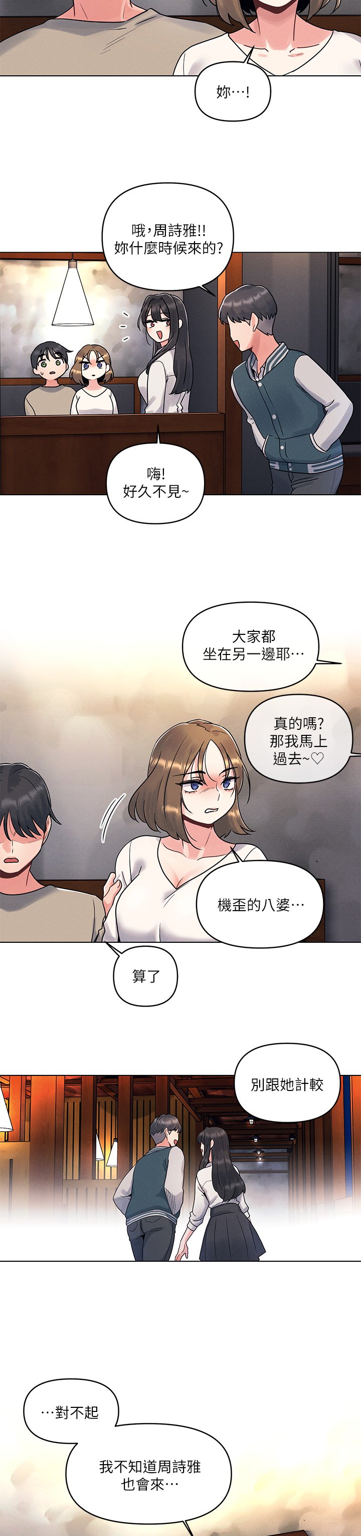 第2话 - 我是…第一次 第 15 页