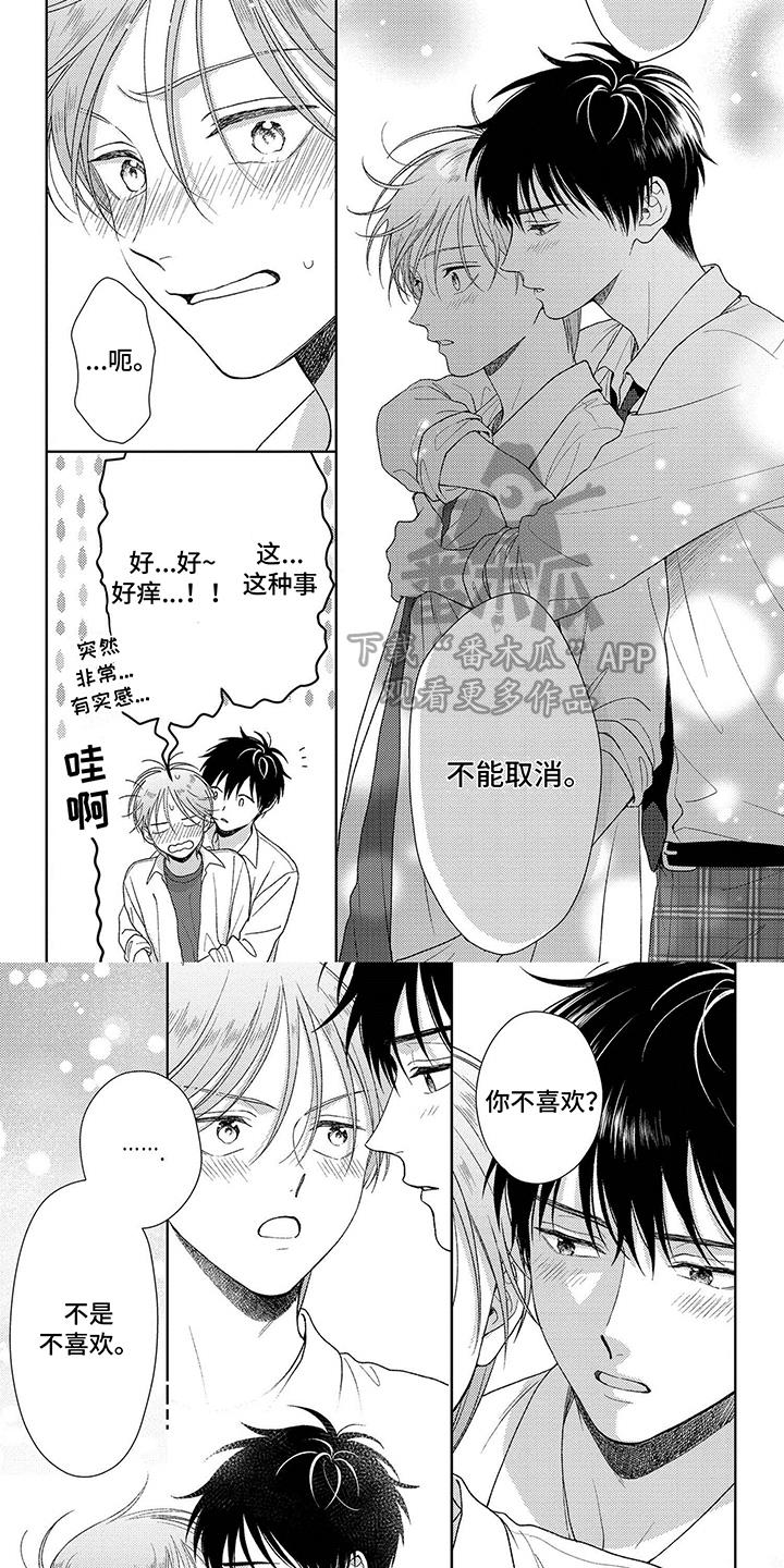 第22话 温暖的感觉 第 4 页