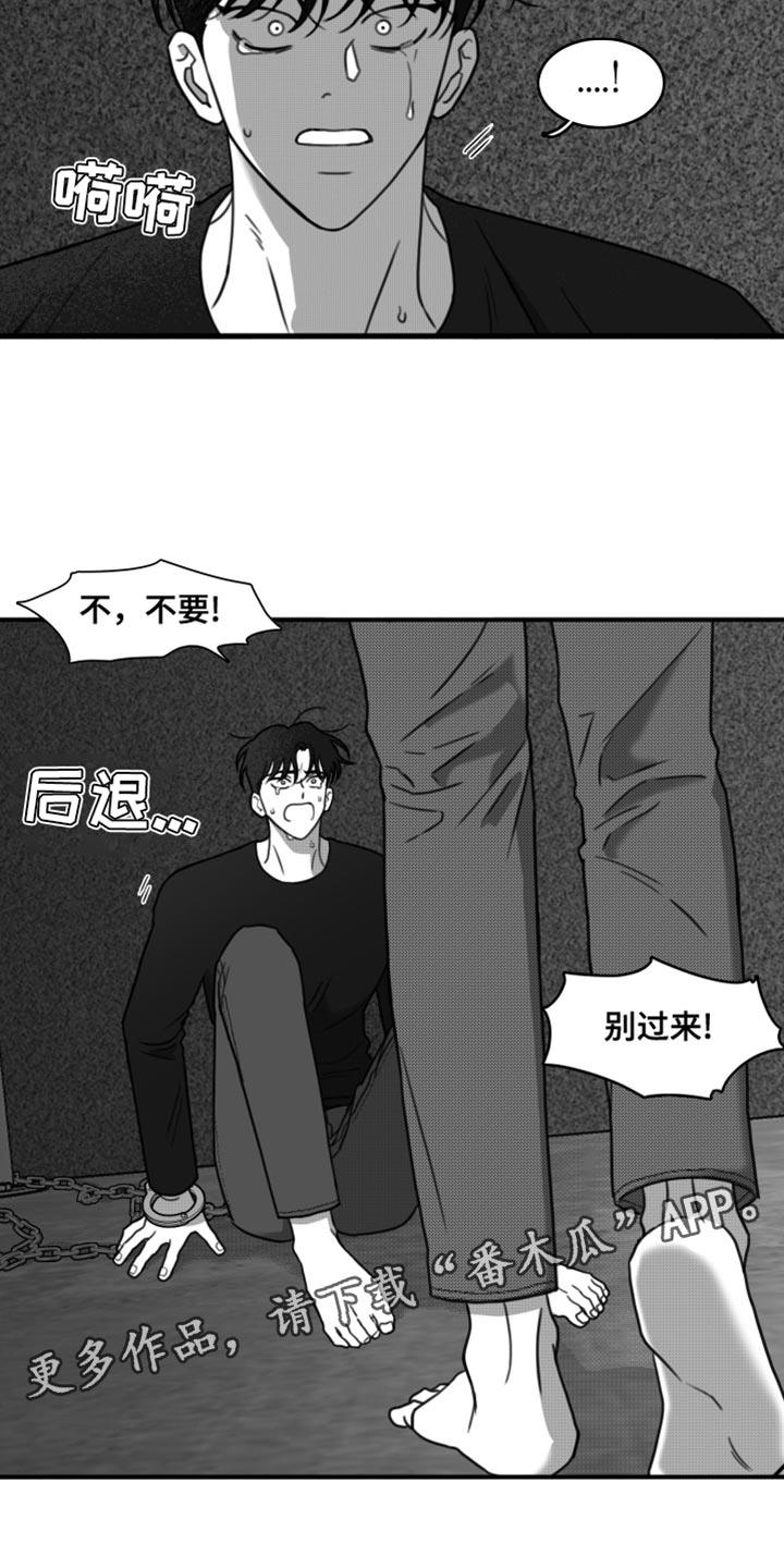 第41话 陷害 第 23 页