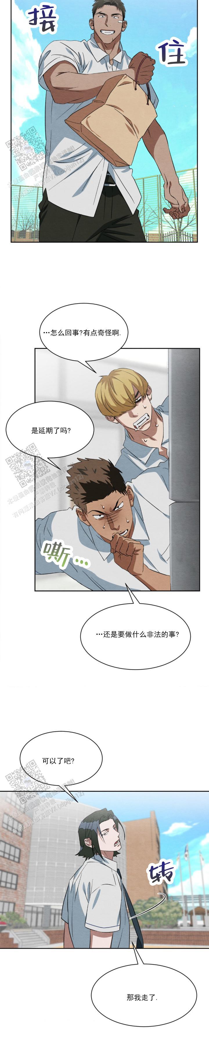 第9话 热烈的追求 第 4 页