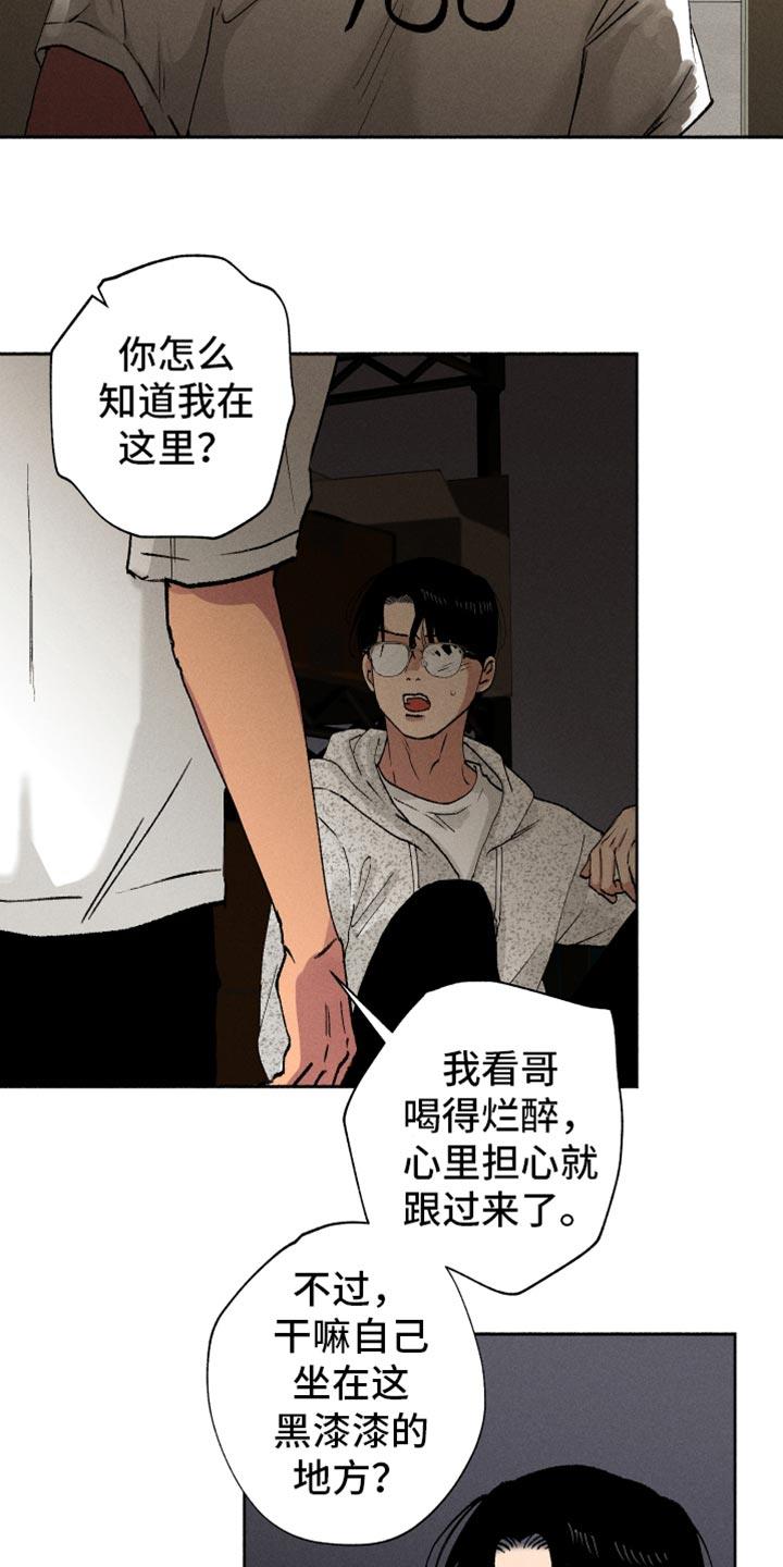 第13话 在哪见过 第 8 页