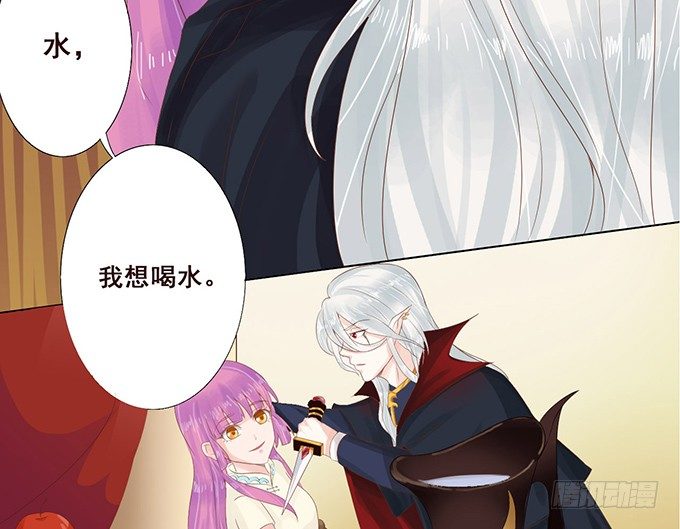魔契少女的小心思 第 30 页