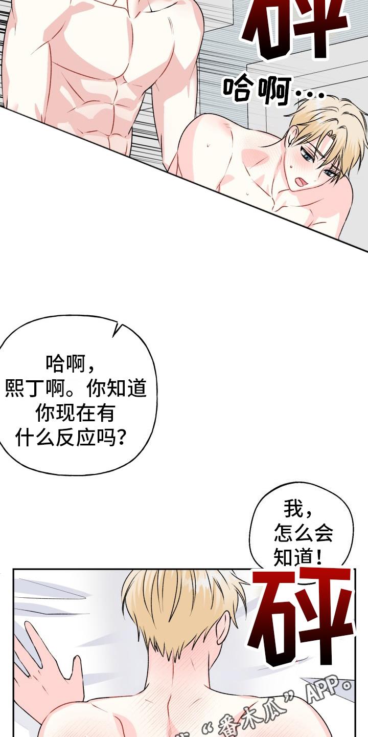 第12话 狡辩 第 20 页