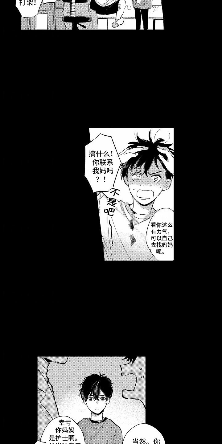 第5话 成为朋友 第 7 页