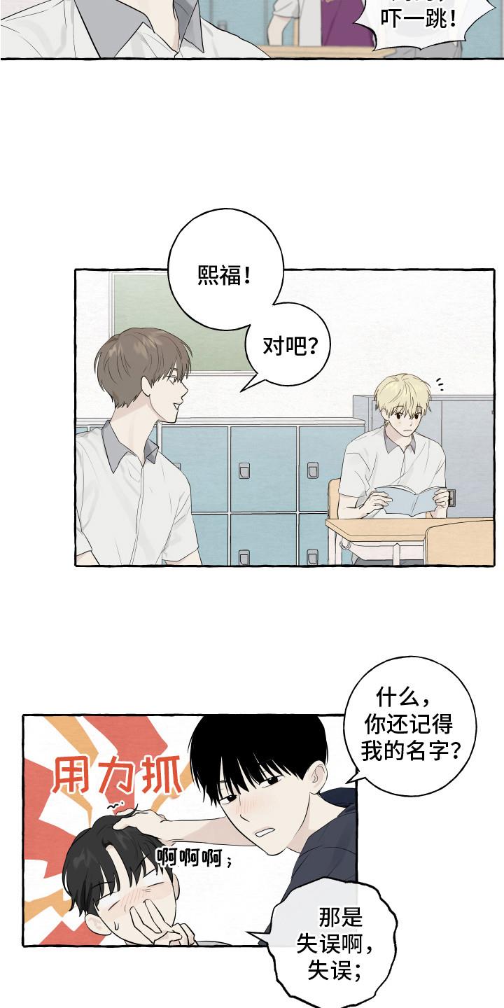 第3话 打招唿 第 7 页