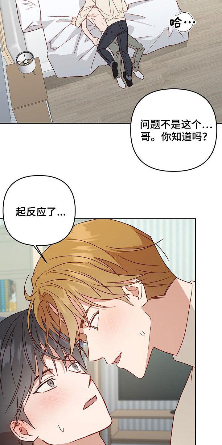 第61话 怎么这么急 第 18 页