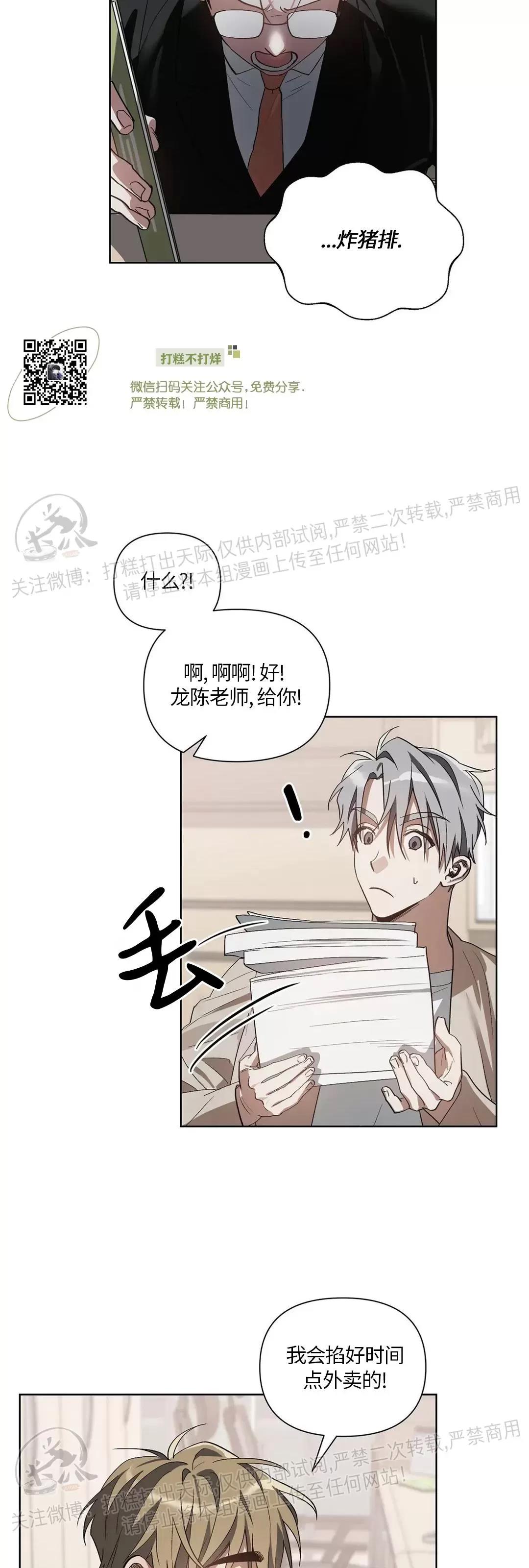 第16话 第 20 页