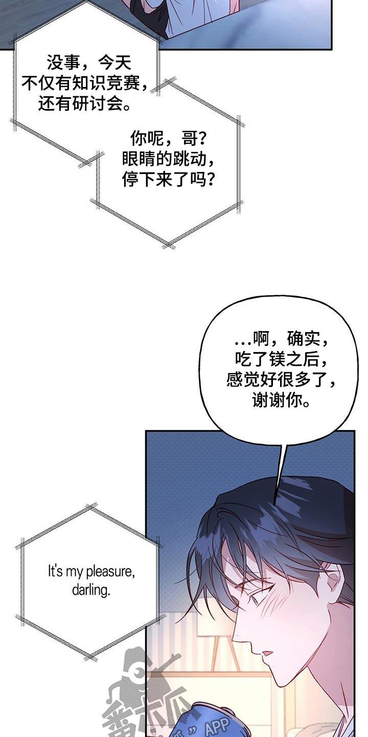 第86话 【第二季】电话 第 20 页