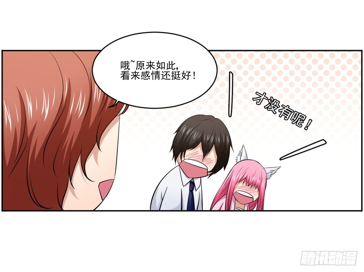 她什么都比我好？！ 第 21 页