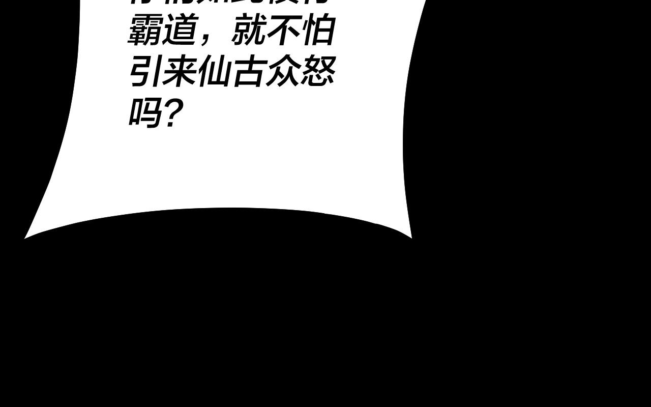 第83话 老祖之威 第 22 页