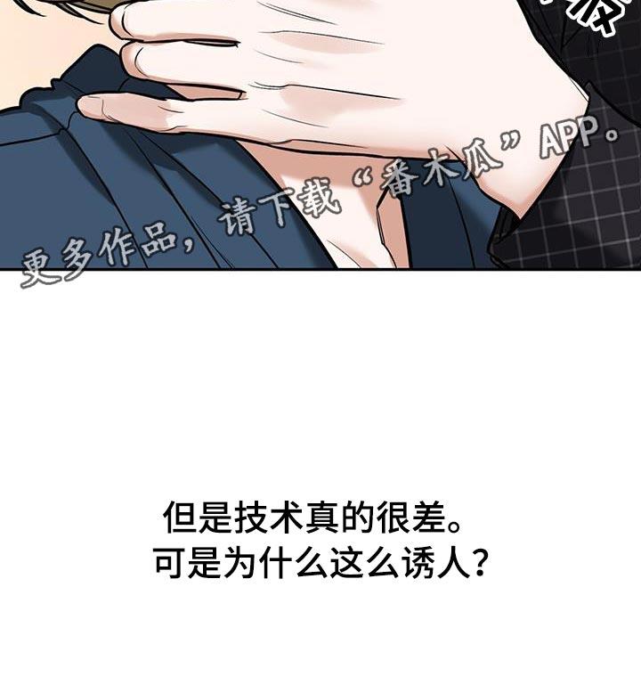 第21话 主动 第 18 页