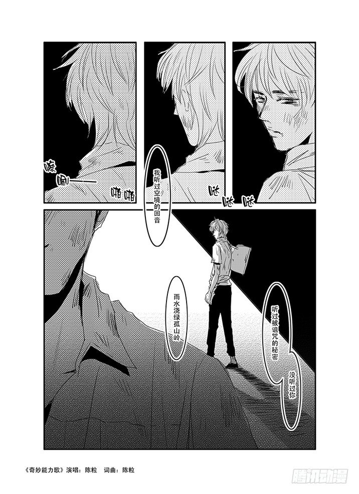 四十四《奇妙能力歌》 第 17 页
