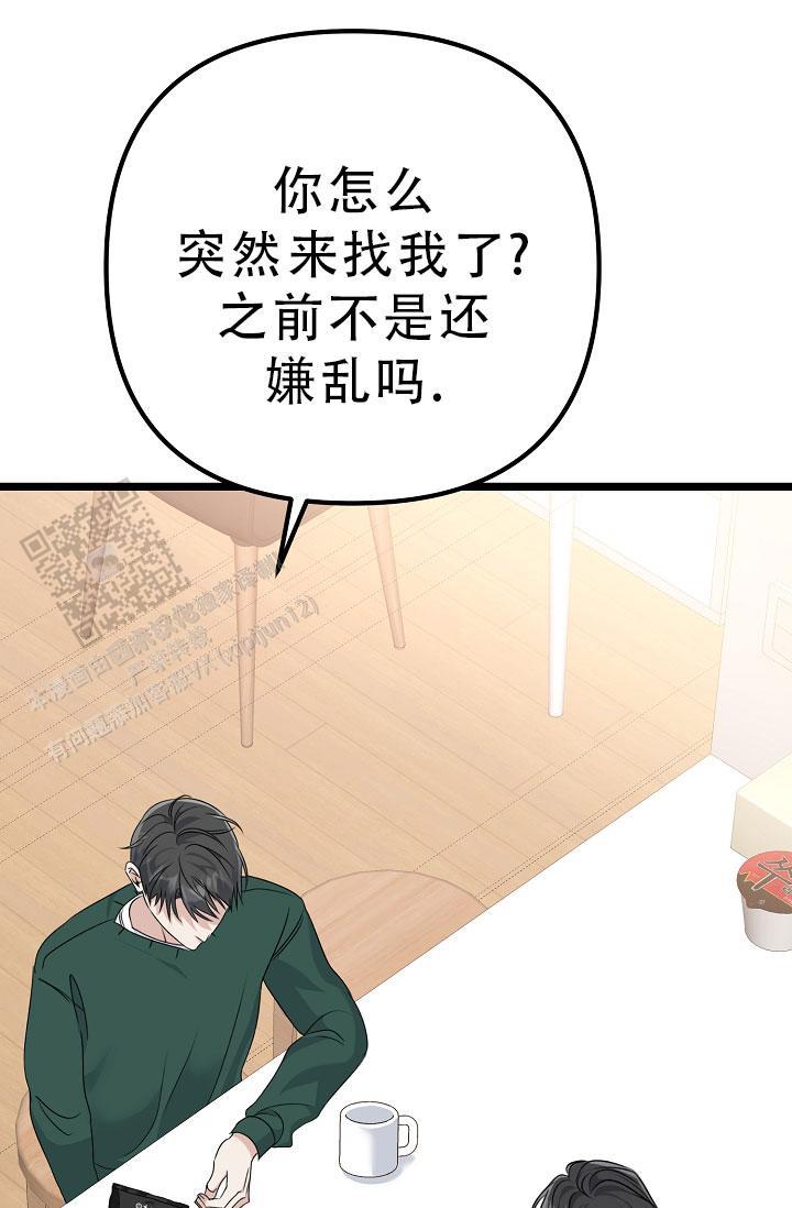 第29话 腻了 第 9 页