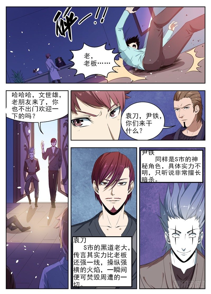 036帝殒的头骨 第 3 页