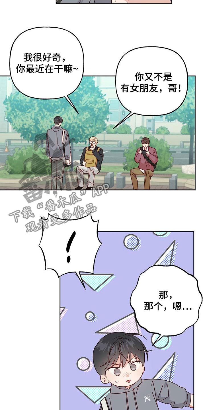 第58话 越来越讨厌 第 10 页