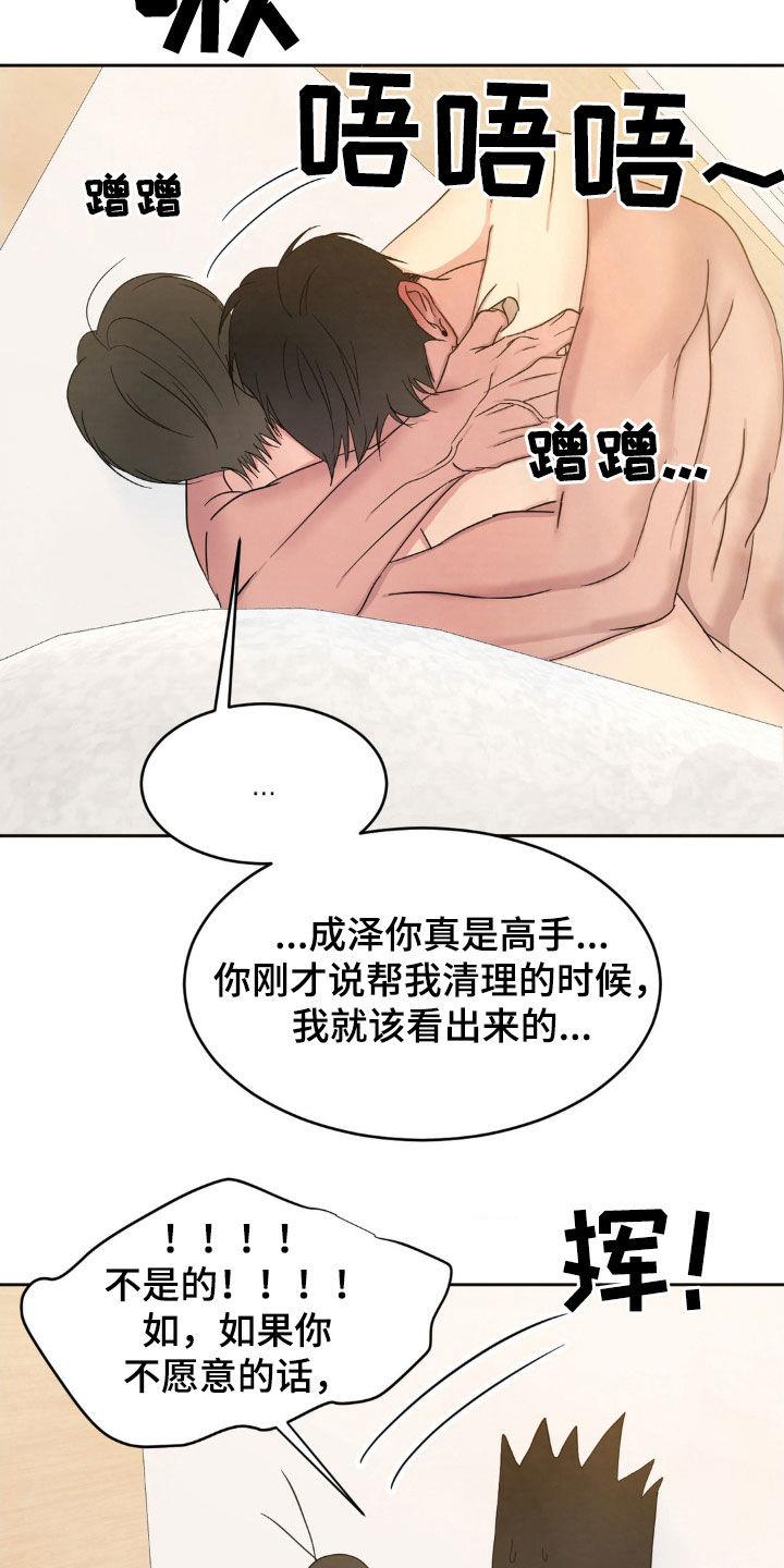 第235话 【第二季】再抱一次 第 28 页