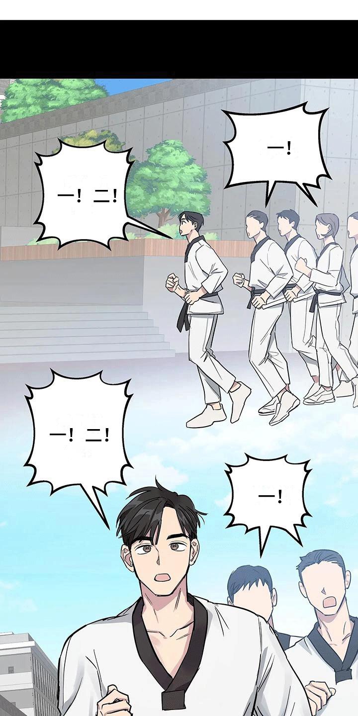 第5话 一见钟情 第 18 页
