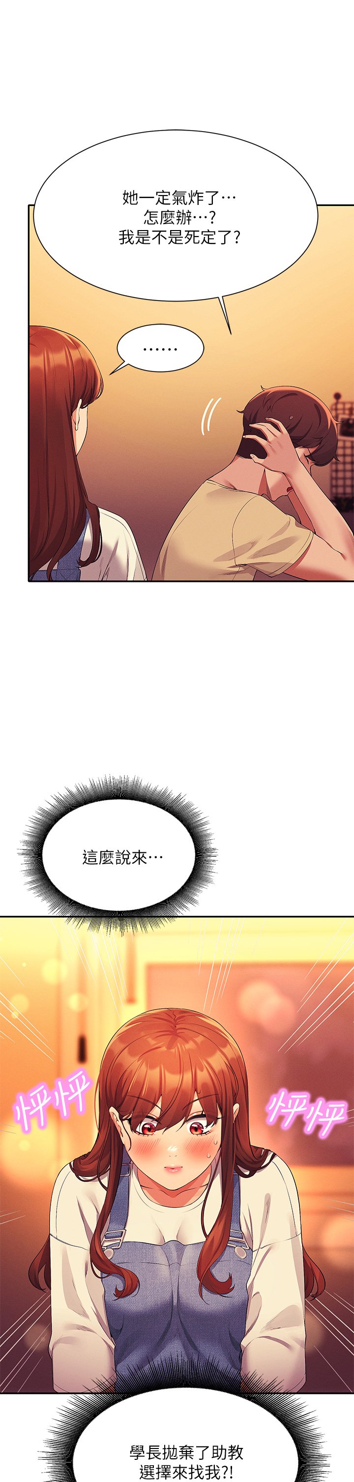 第63话 - 学妹们的报恩 第 22 页