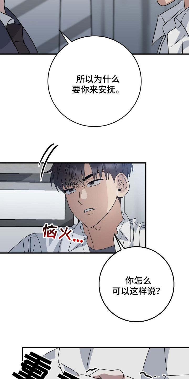 第41话 不要太生气 第 11 页