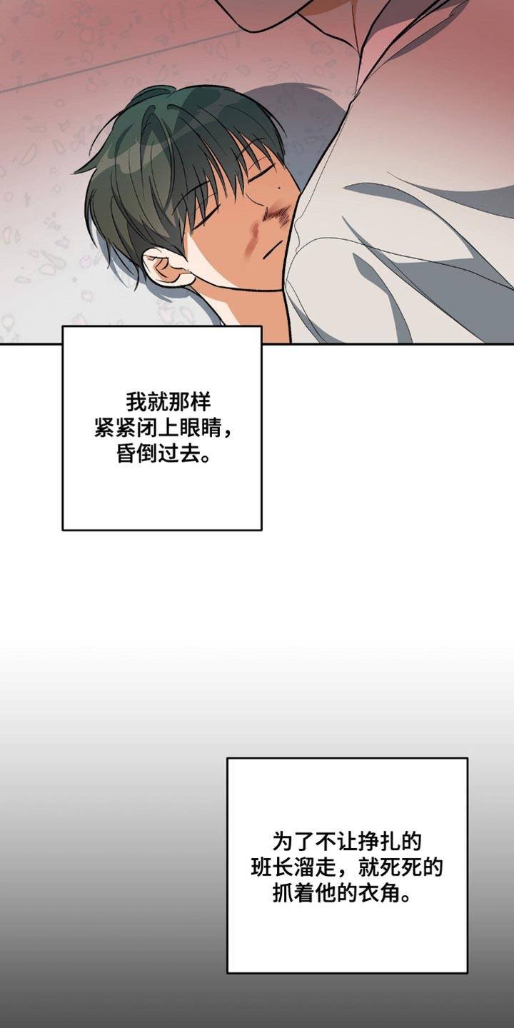 第93话 帮我处理掉吧 第 14 页