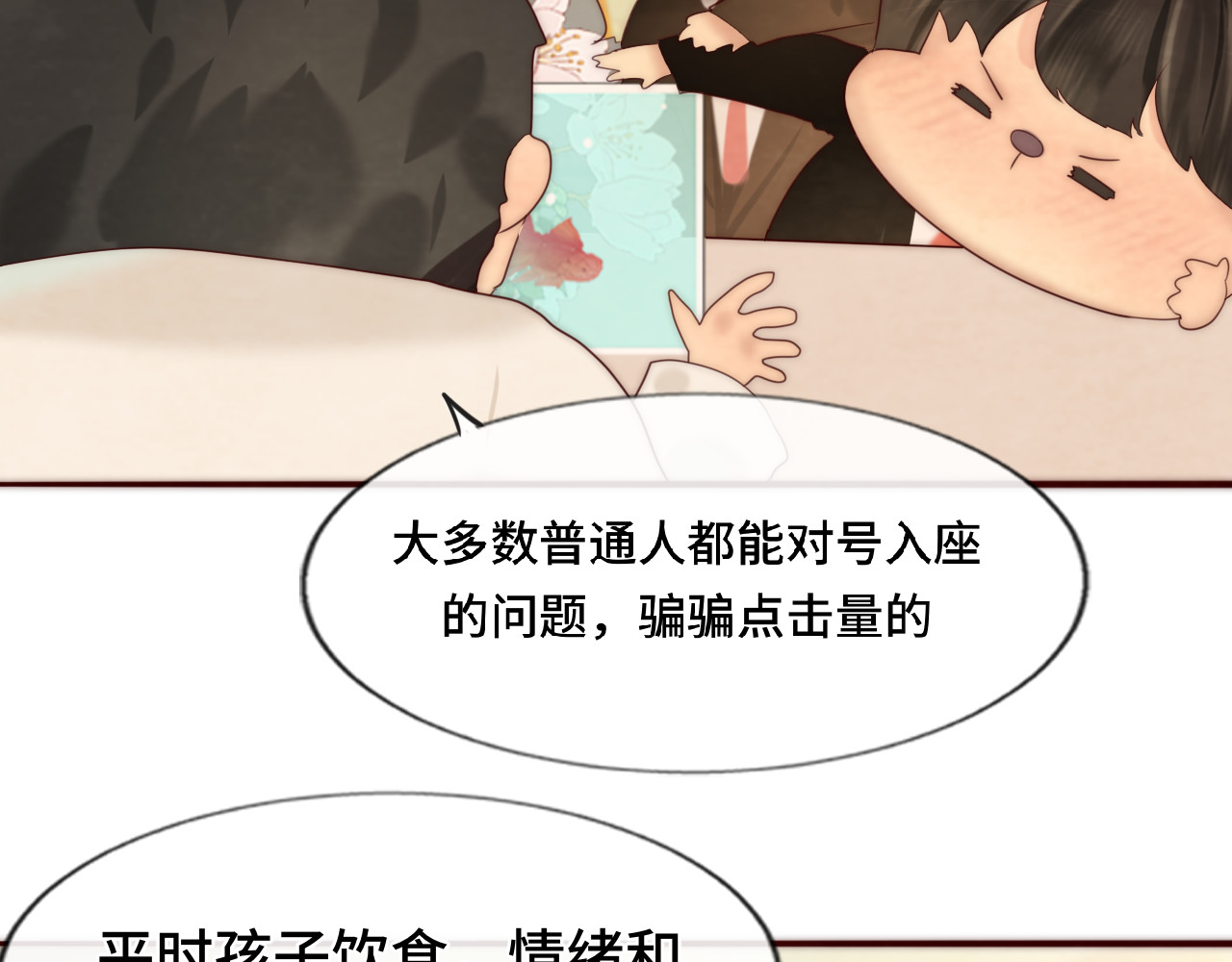 第55集 你有秘密吗 第 81 页