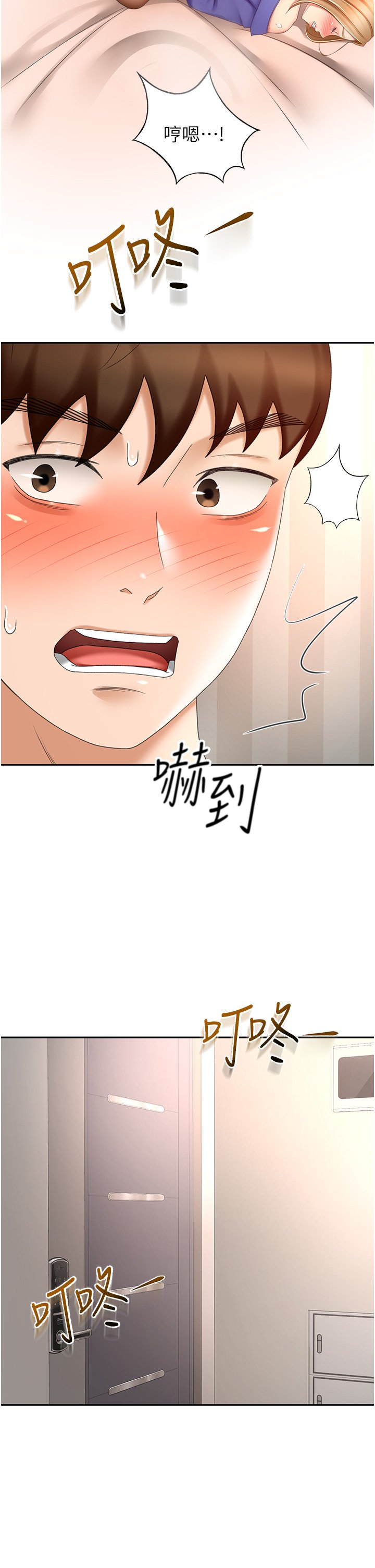 第71话 - 不请自来的炮友 第 12 页