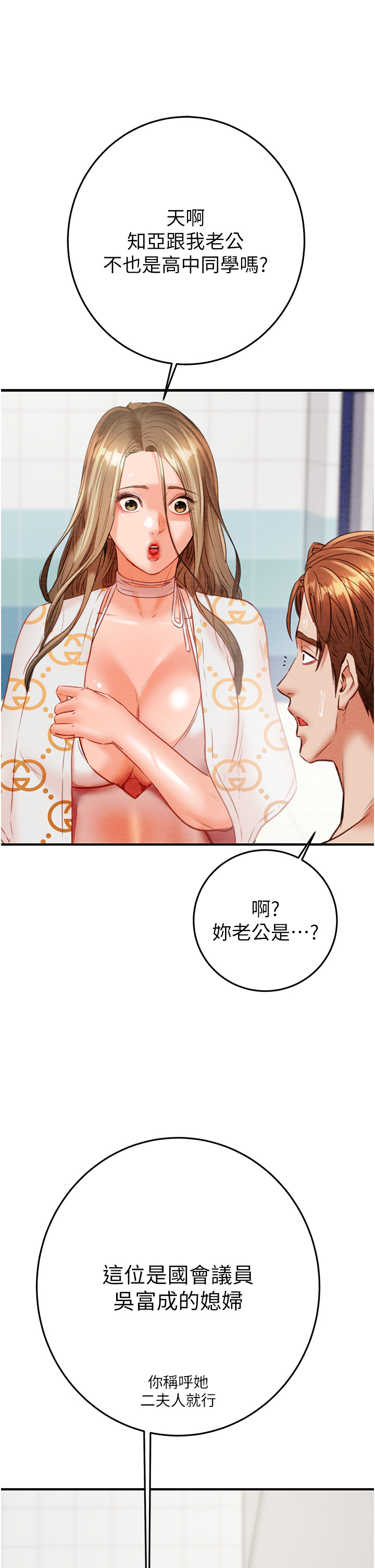 第7话 - 头号仇人吴政贤的美女妻子 第 44 页