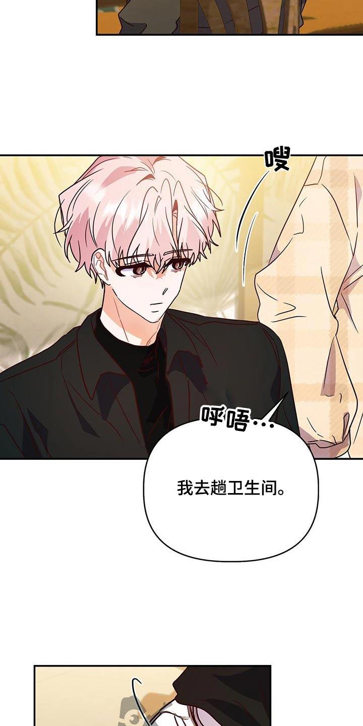 第69话 没有越线 第 14 页