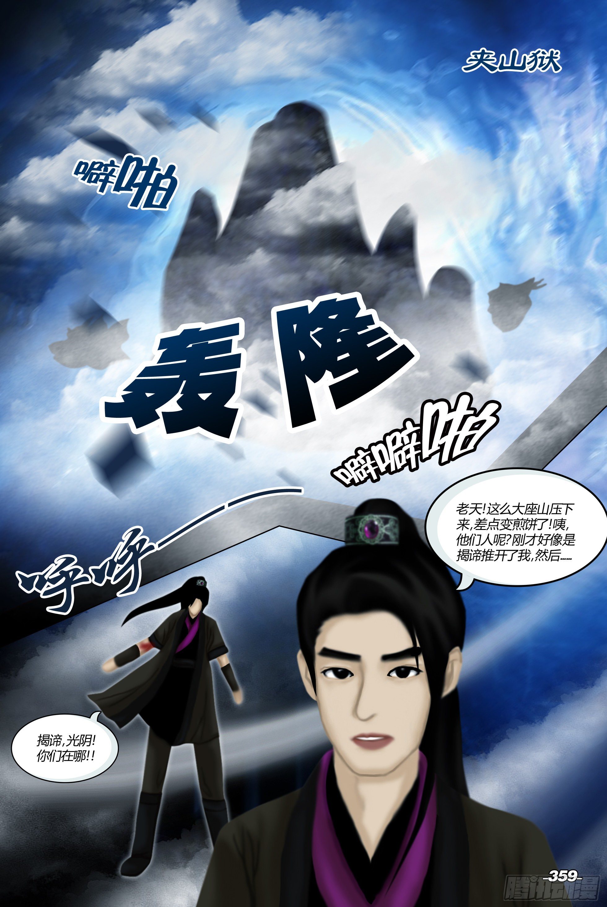第四章铁围金刚 卷六 无间禁牢 第 9 页