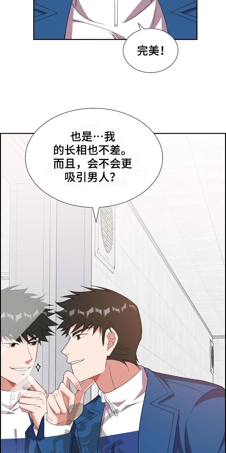 第17话 自恋 第 6 页