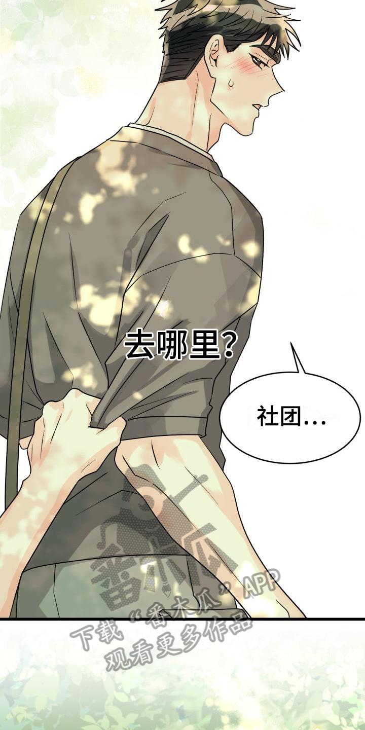 第10话 表白 第 9 页