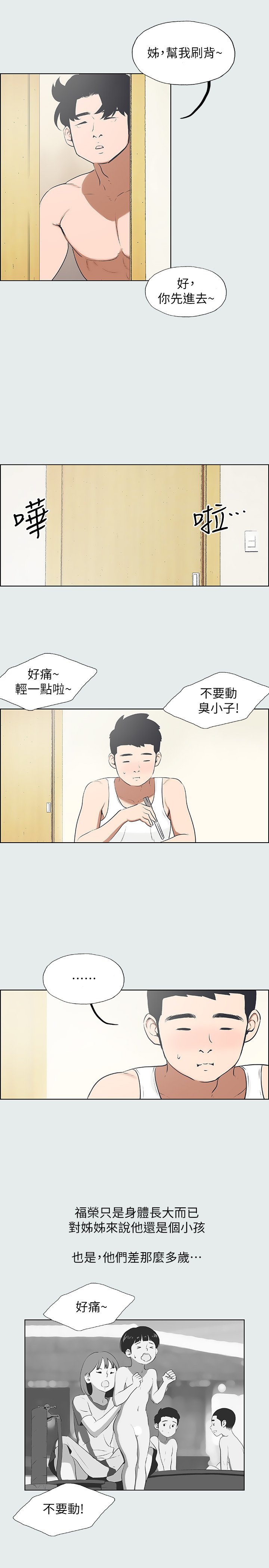 第5话 - 老二又硬了 第 11 页