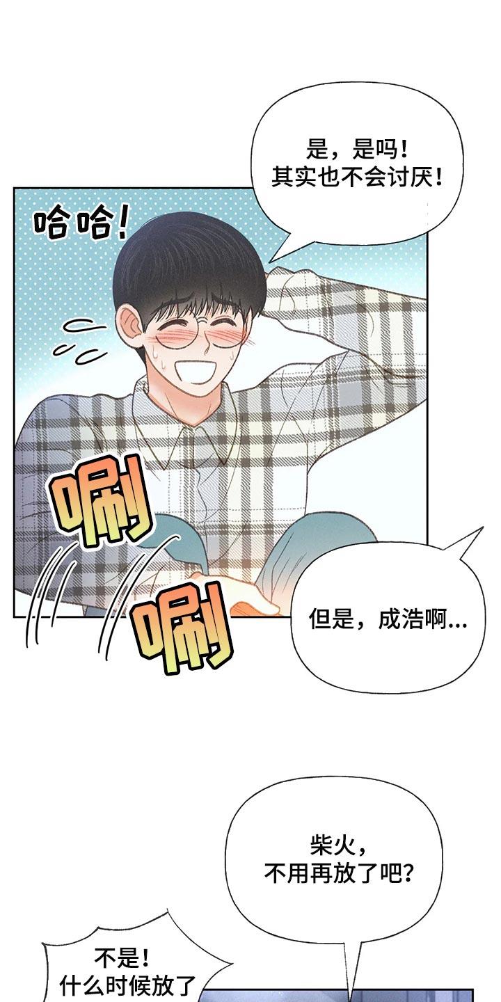 第56话 【第二季】我们是来玩的 第 22 页