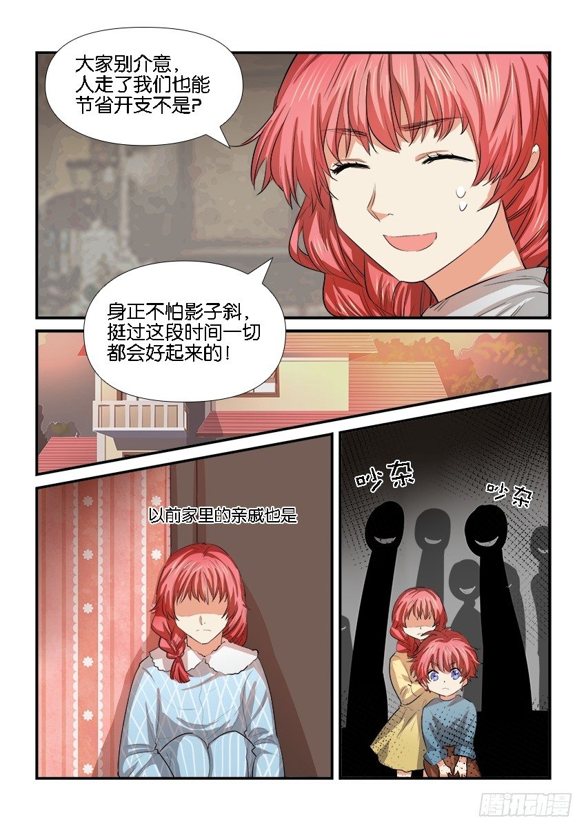 第二十八话 第 5 页