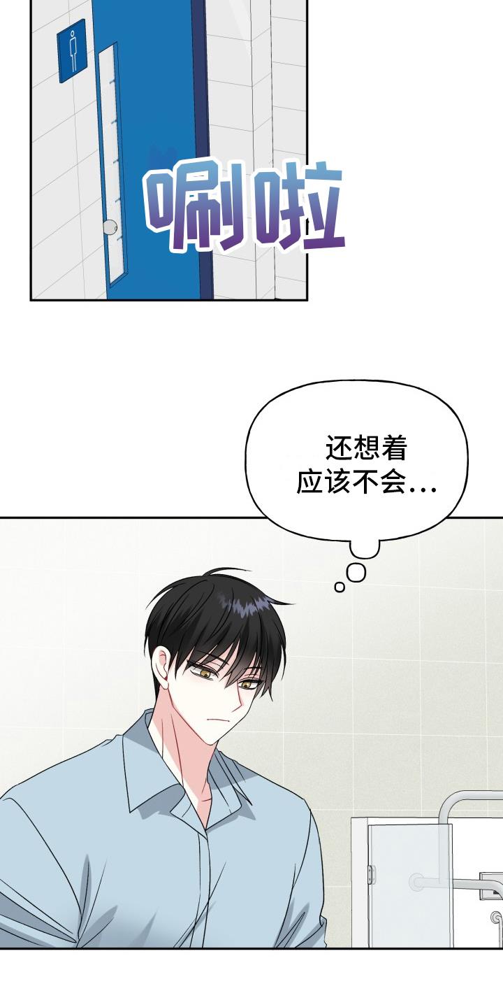 第4话 跟踪 第 18 页