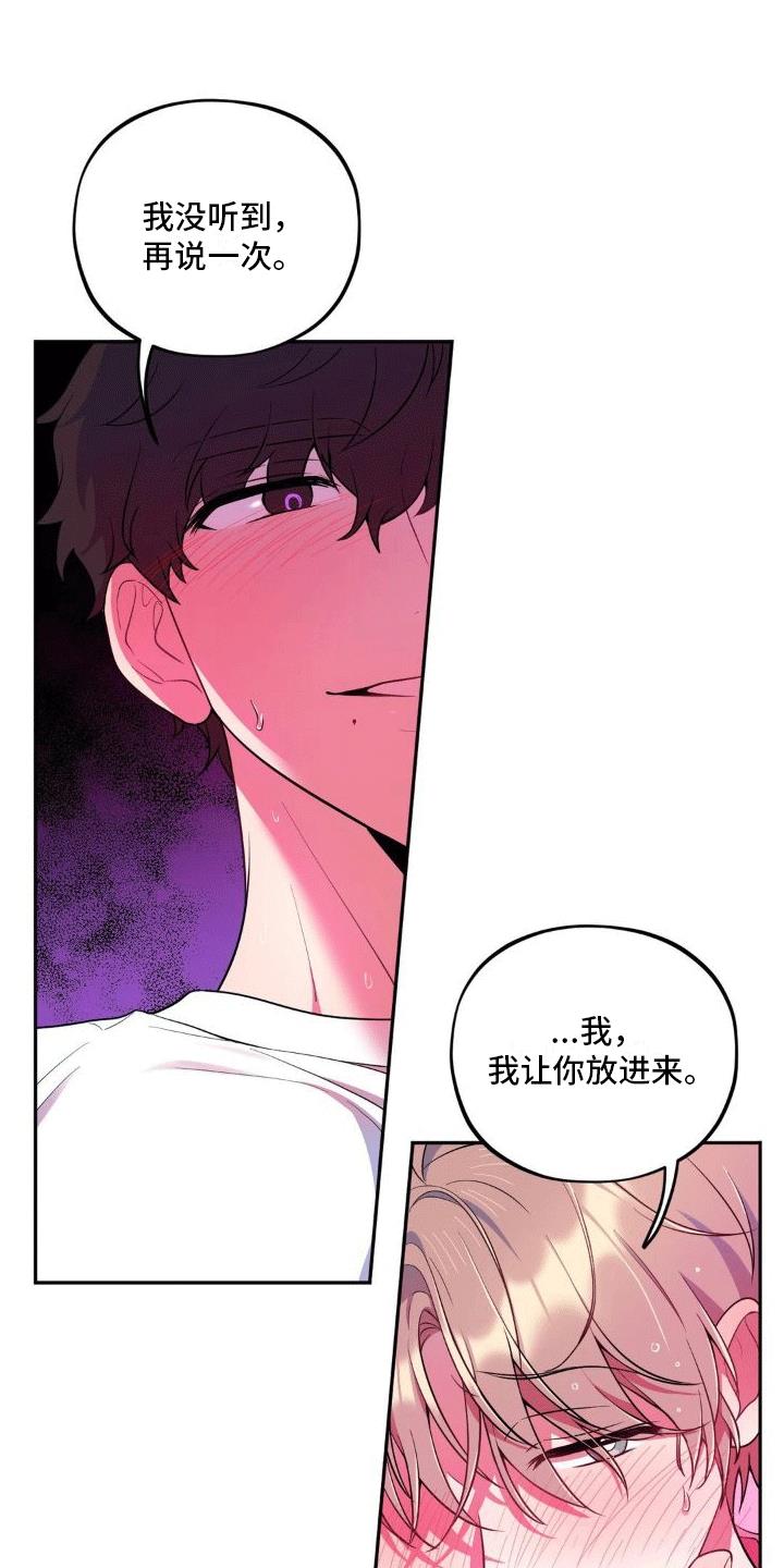第9话 摩擦生热 第 12 页