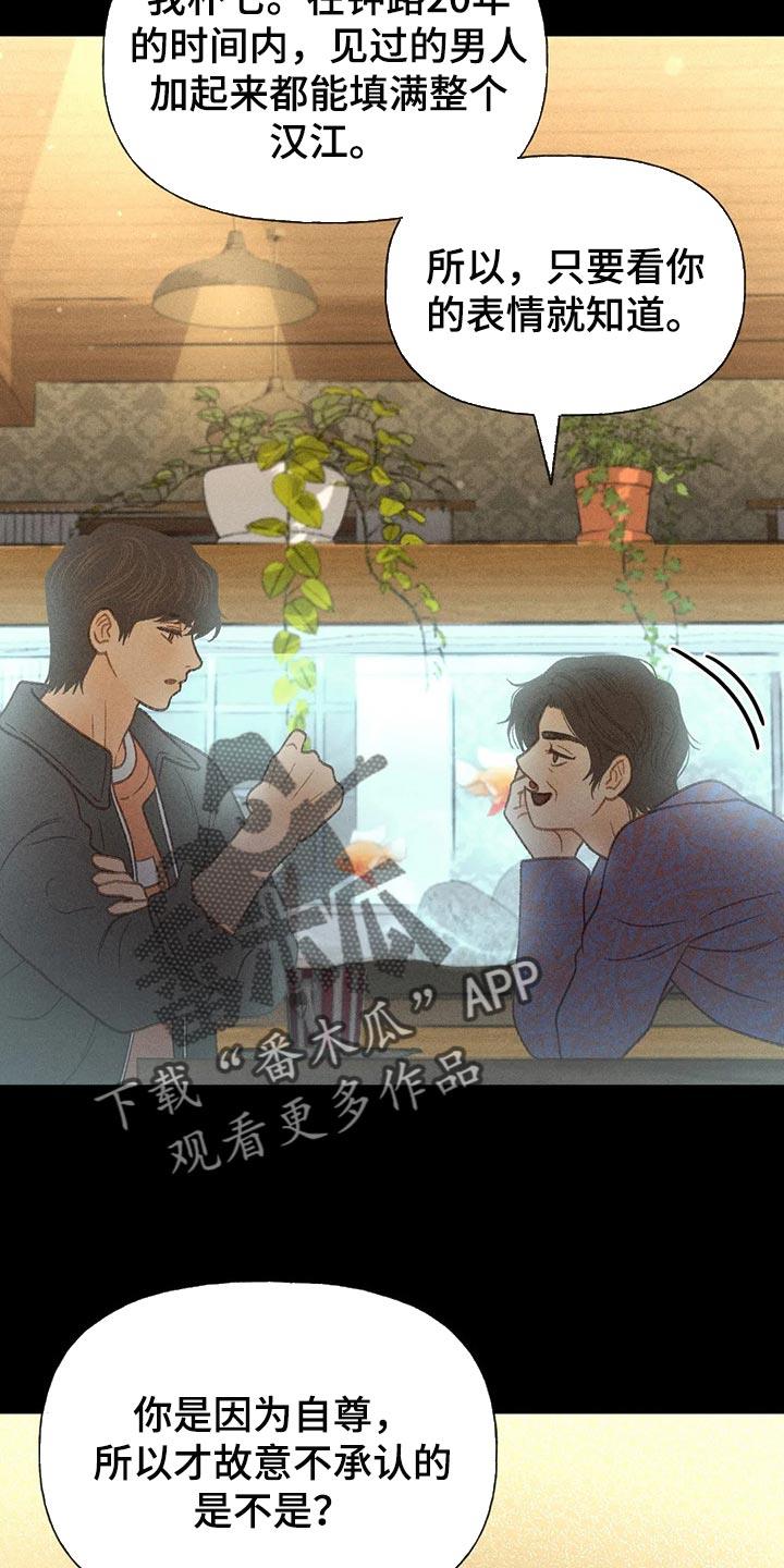 第40话 自尊 第 27 页