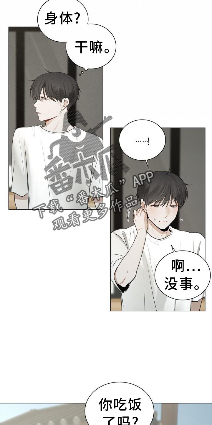 第74话 偏心 第 4 页