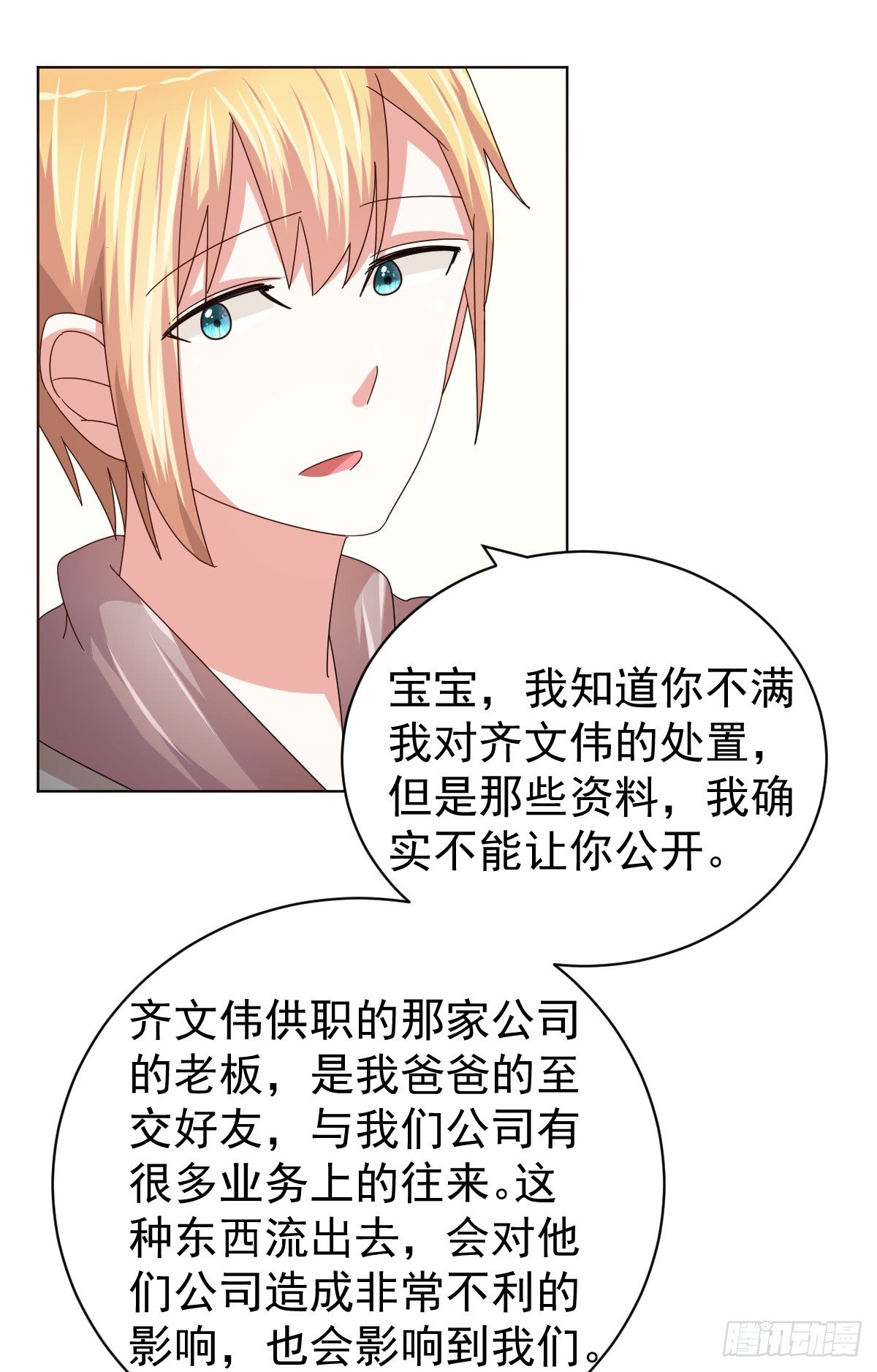 第三十六话 第 21 页