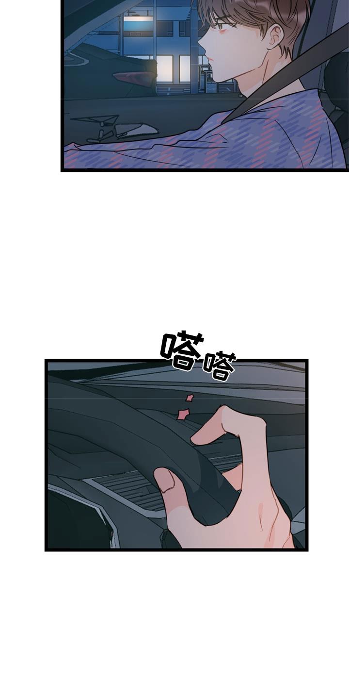 第1话 冤家 第 6 页