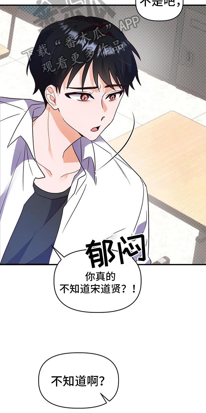 第4话 传言 第 11 页