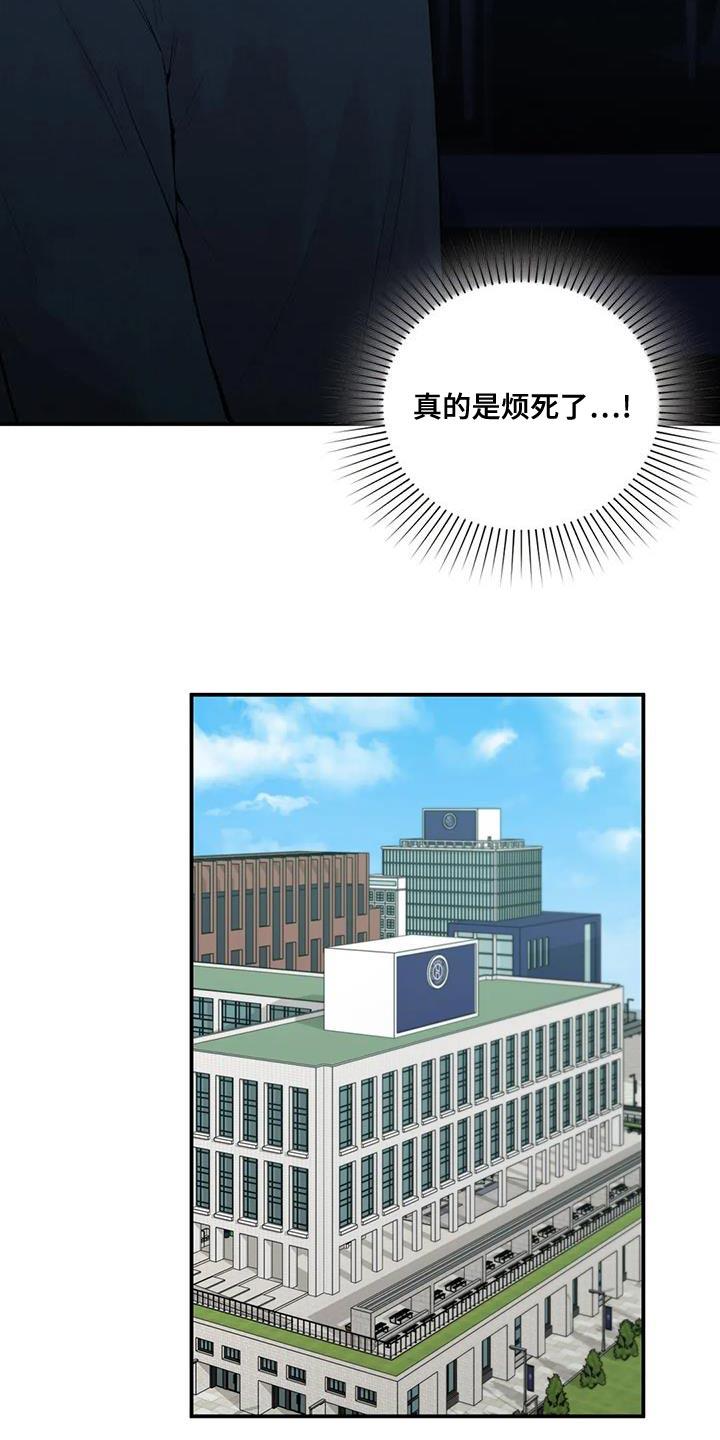 第28话 思绪太复杂了 第 13 页