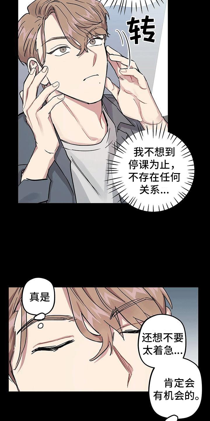 第6话 你先开始的 第 8 页