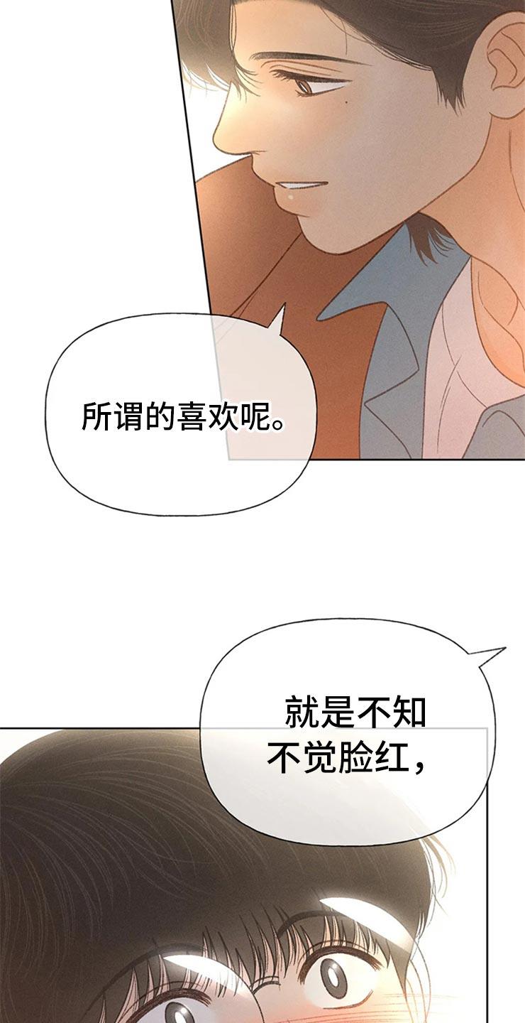 第48话 不知不觉脸红 第 26 页