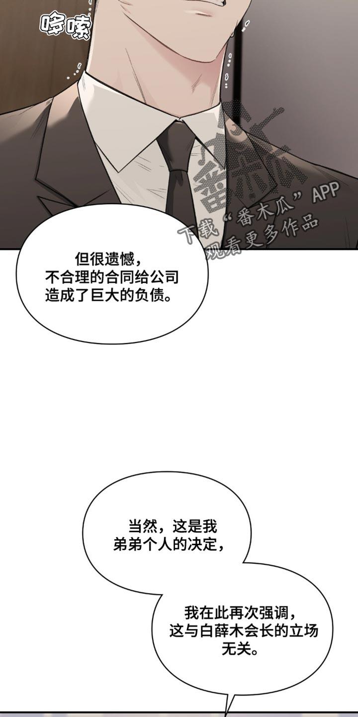 第85话 唯一的路 第 28 页