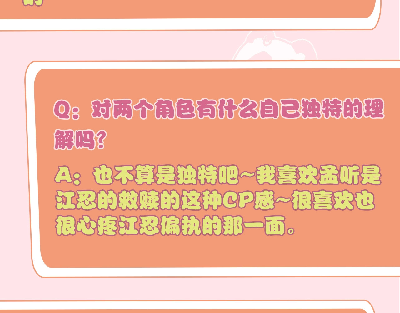 第8期 搞点事：作者采访 第 7 页