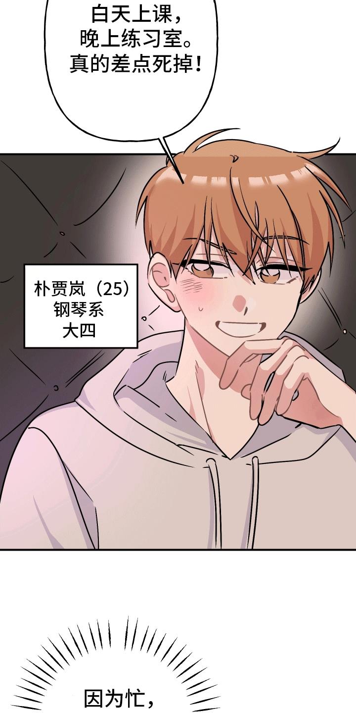 第1话 校草 第 23 页